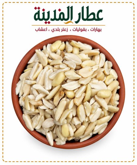 فستق مشرح